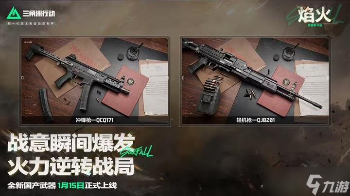 焰火即将上线 多种新内容即将更新开元棋牌app三角洲行动新赛季(图2)