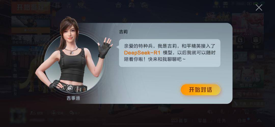 上膛《和平精英》打响腾讯游戏第一枪ky开元棋牌DeepSeek满弹(图6)