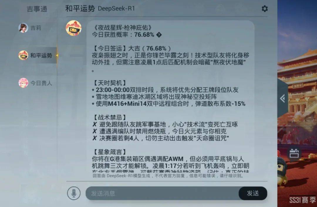 上膛《和平精英》打响腾讯游戏第一枪ky开元棋牌DeepSeek满弹(图8)