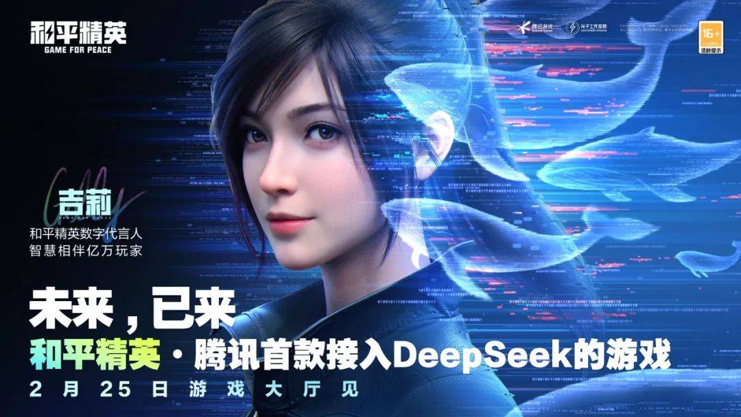 上膛《和平精英》打响腾讯游戏第一枪ky开元棋牌DeepSeek满弹(图13)
