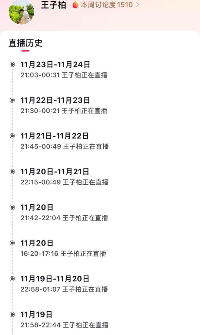 子柏”复出11月已直播达19次平台回应：不允许此前被封禁的主播换号直播开元棋牌试玩曾偷税749万被罚1330万的炫富网红“柏公子”改名“王(图3)